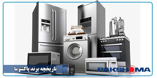 برند پاکشوما